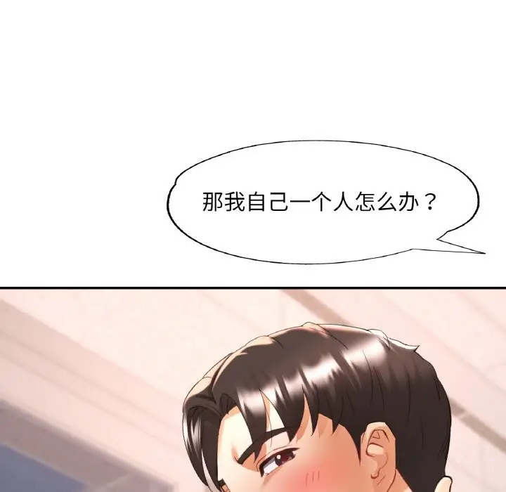 漫画《已嫁人的她》第44话第142张图