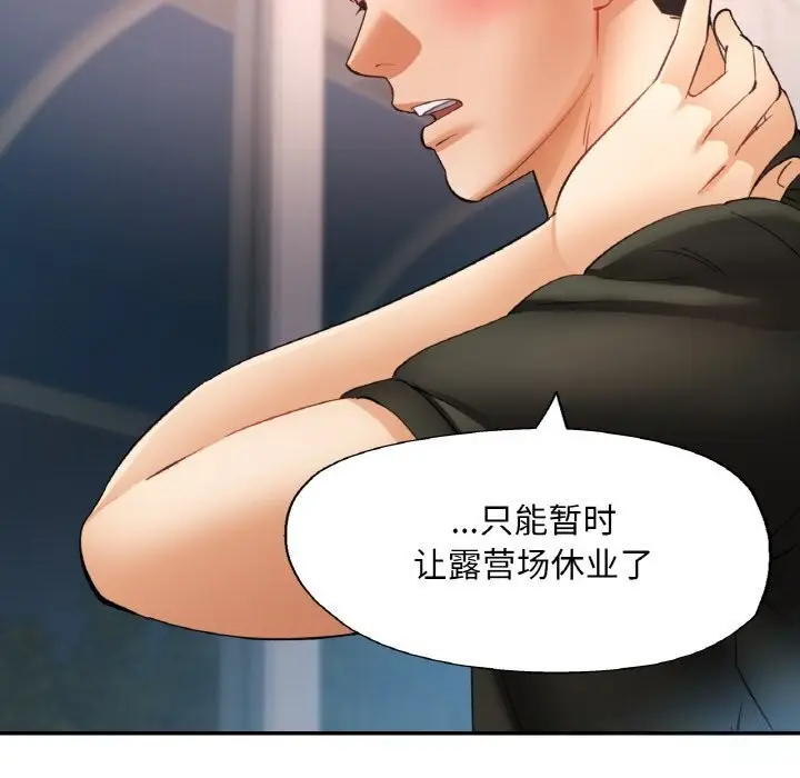 漫画《已嫁人的她》第44话第143张图