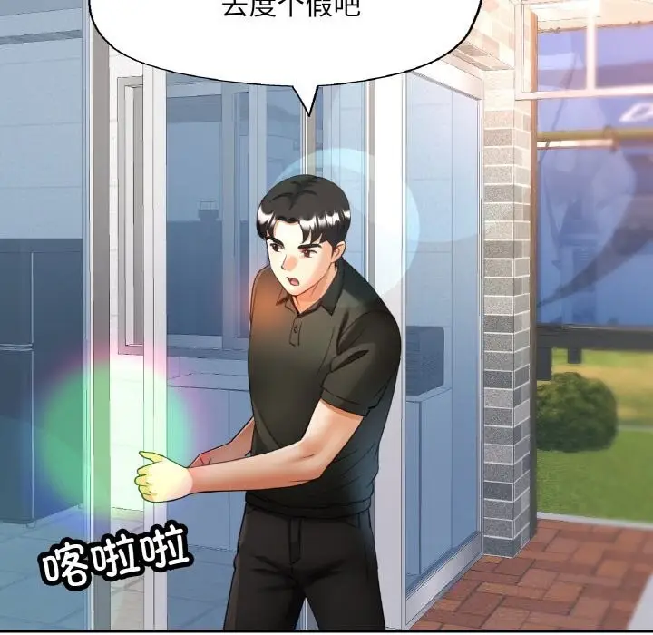 漫画《已嫁人的她》第44话第145张图