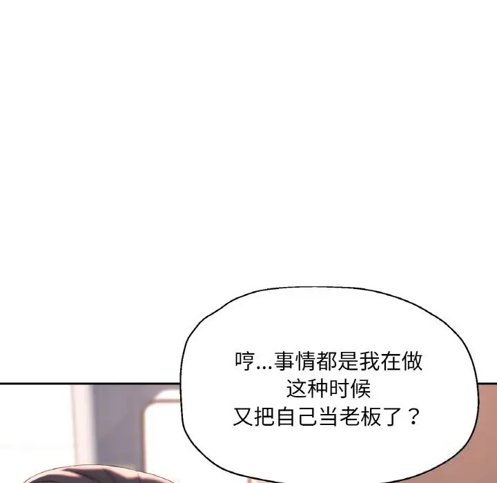 漫画《已嫁人的她》第44话第146张图