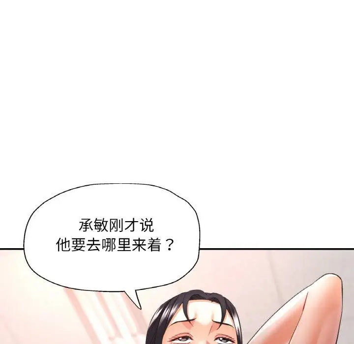 漫画《已嫁人的她》第44话第159张图