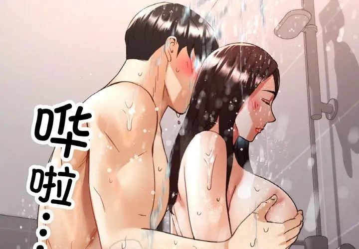 漫画《已嫁人的她》第44话第2张图