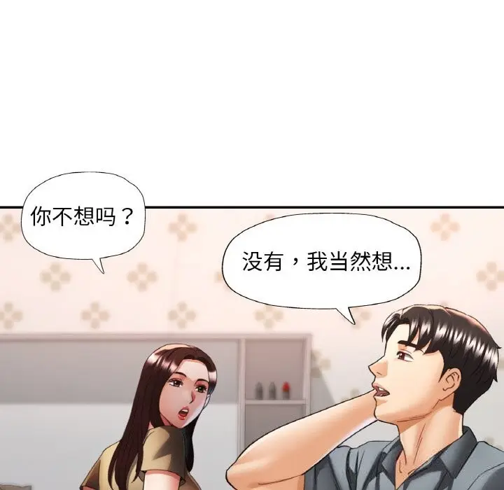漫画《已嫁人的她》第44话第35张图