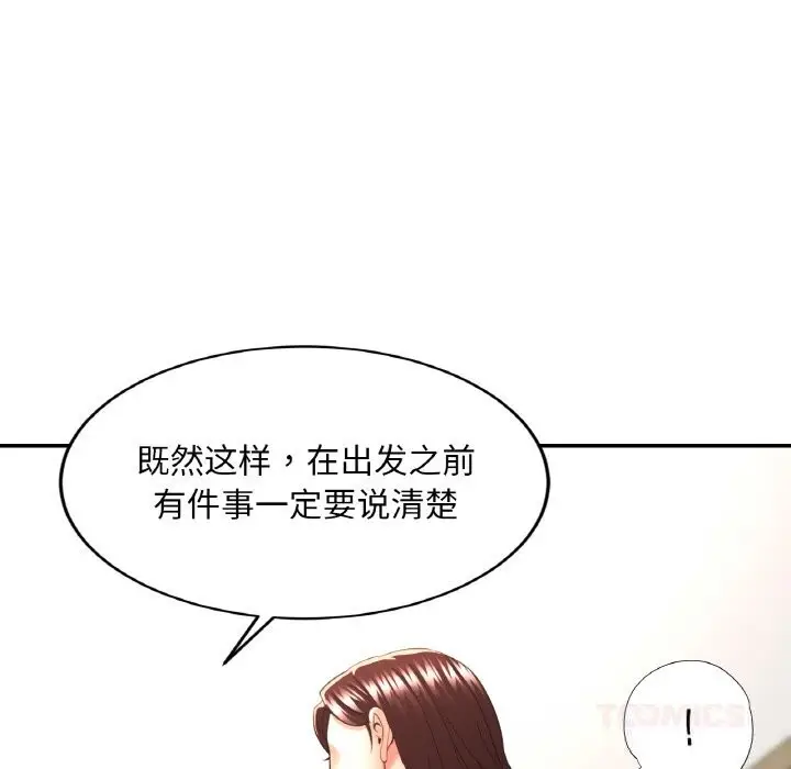 漫画《已嫁人的她》第44话第39张图