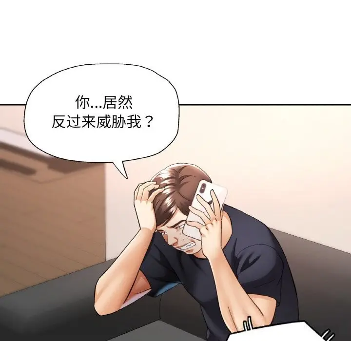 漫画《已嫁人的她》第44话第45张图