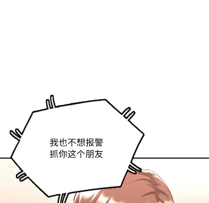 漫画《已嫁人的她》第44话第49张图