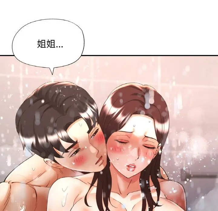 漫画《已嫁人的她》第44话第5张图