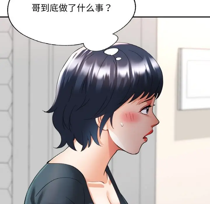 漫画《已嫁人的她》第44话第58张图