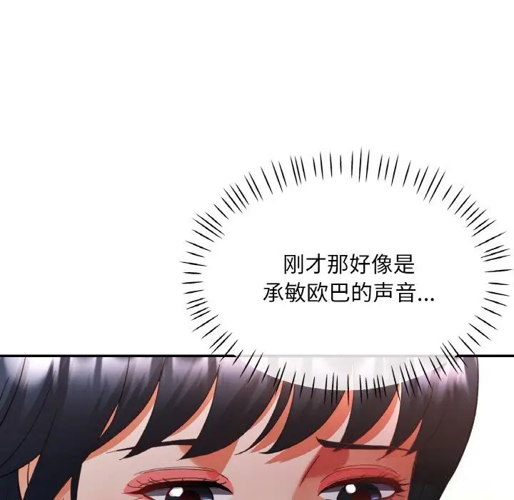 漫画《已嫁人的她》第44话第60张图