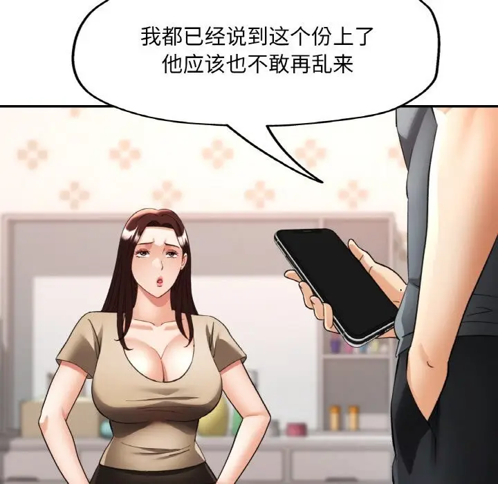 漫画《已嫁人的她》第44话第65张图