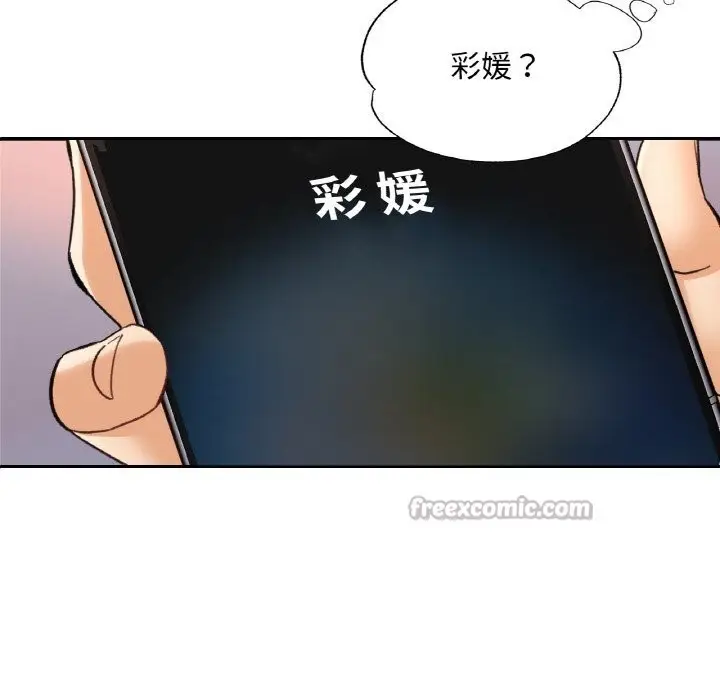 漫画《已嫁人的她》第44话第70张图