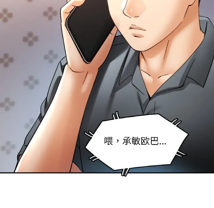 漫画《已嫁人的她》第44话第72张图