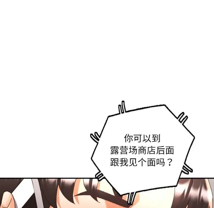 漫画《已嫁人的她》第44话第73张图
