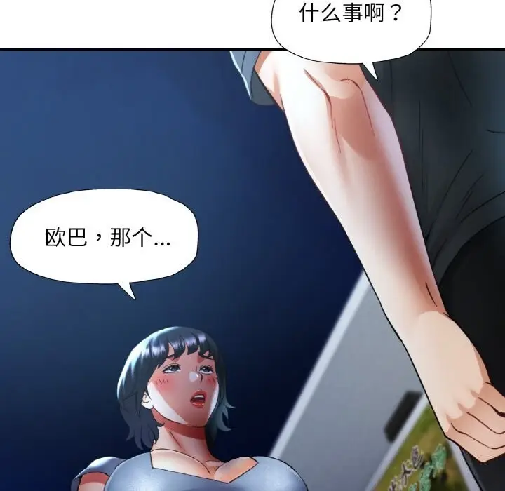 漫画《已嫁人的她》第44话第77张图