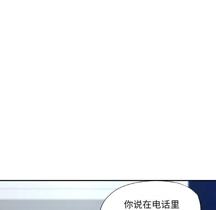 漫画《已嫁人的她》第44话第79张图