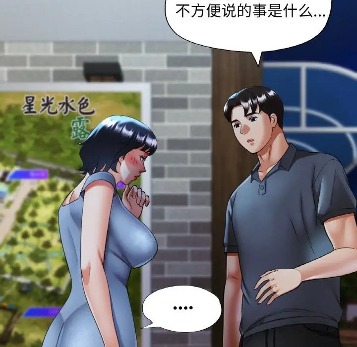 漫画《已嫁人的她》第44话第80张图