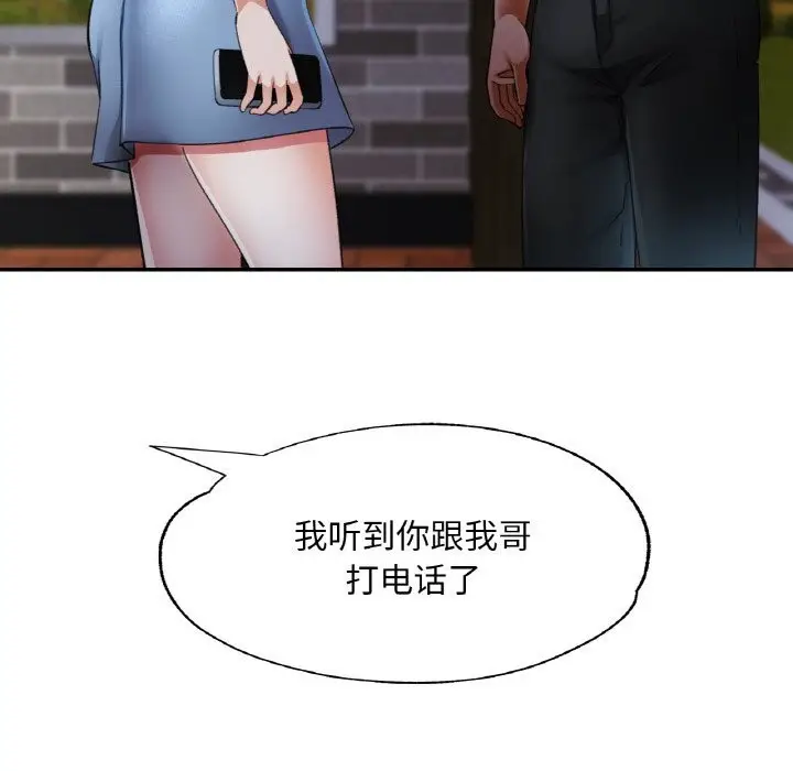 漫画《已嫁人的她》第44话第81张图