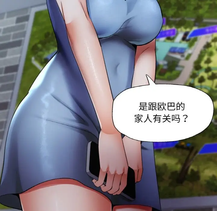 漫画《已嫁人的她》第44话第83张图