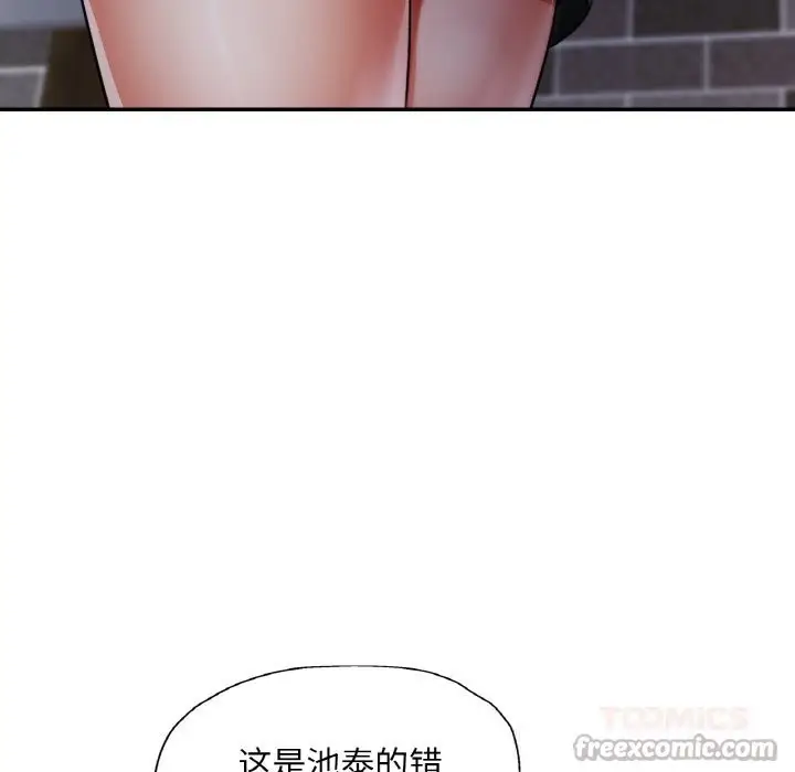 漫画《已嫁人的她》第44话第84张图