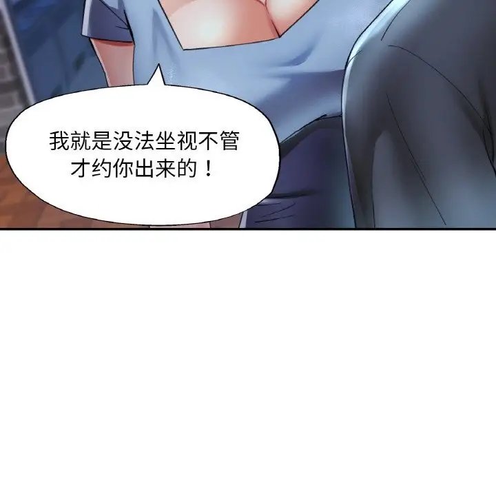 漫画《已嫁人的她》第44话第86张图