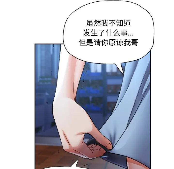 漫画《已嫁人的她》第44话第87张图