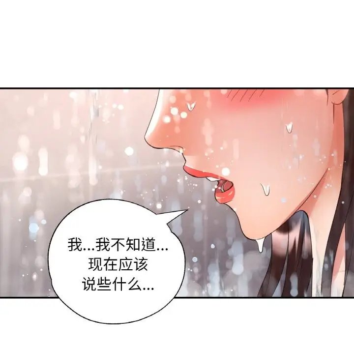 漫画《已嫁人的她》第44话第9张图