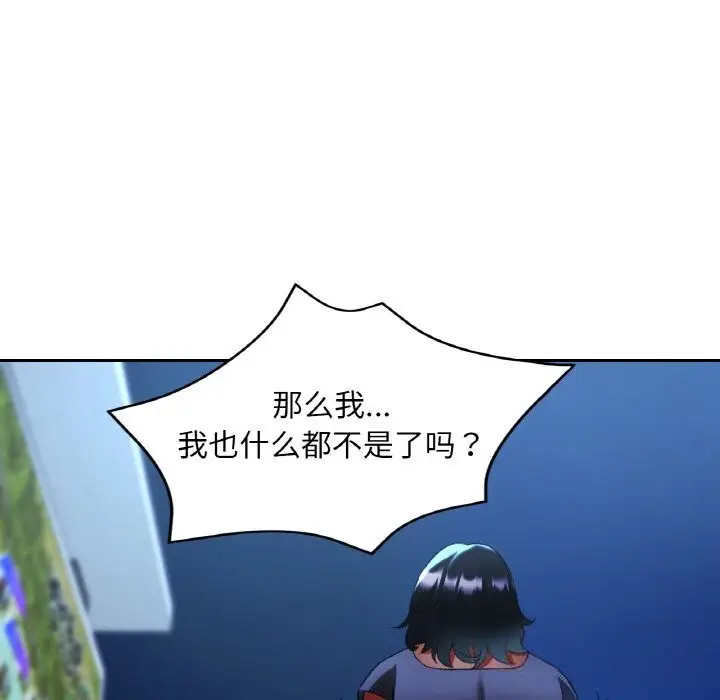 漫画《已嫁人的她》第44话第90张图