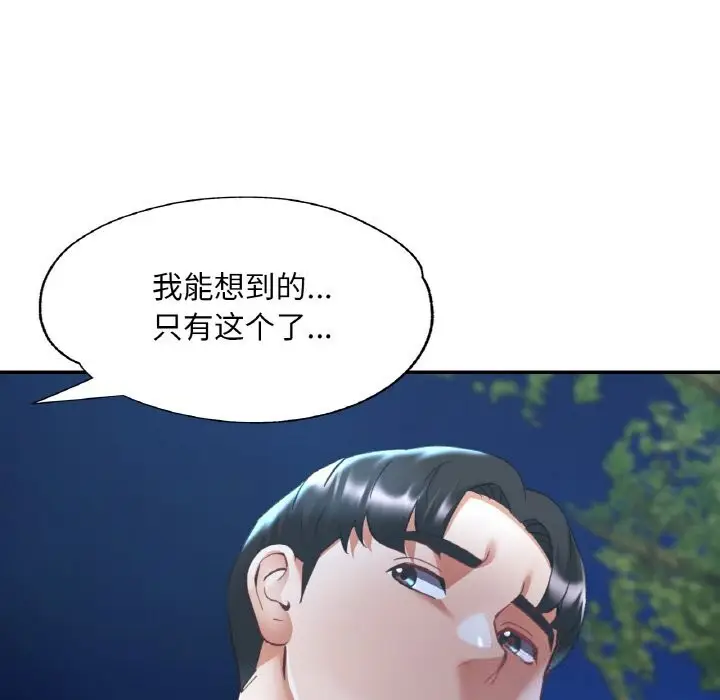 漫画《已嫁人的她》第44话第96张图