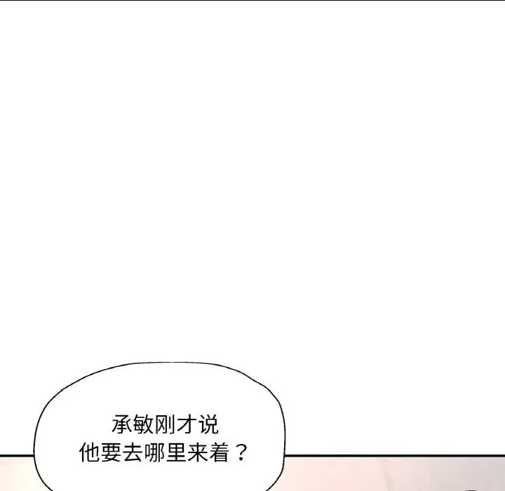 漫画《已嫁人的她》第45话第10张图