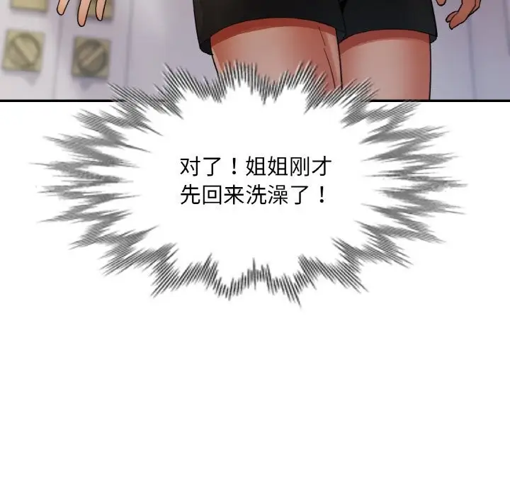 漫画《已嫁人的她》第45话第104张图