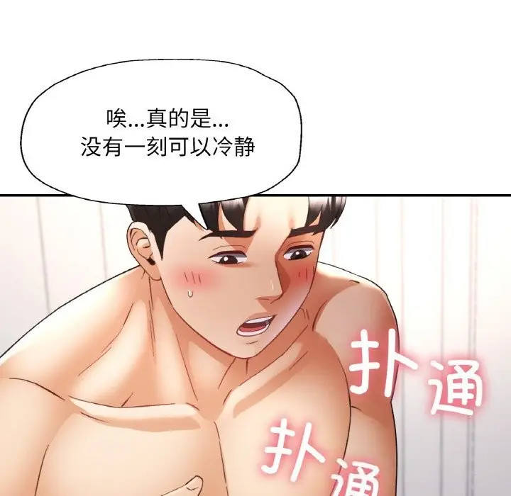 漫画《已嫁人的她》第45话第105张图