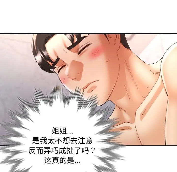 漫画《已嫁人的她》第45话第119张图