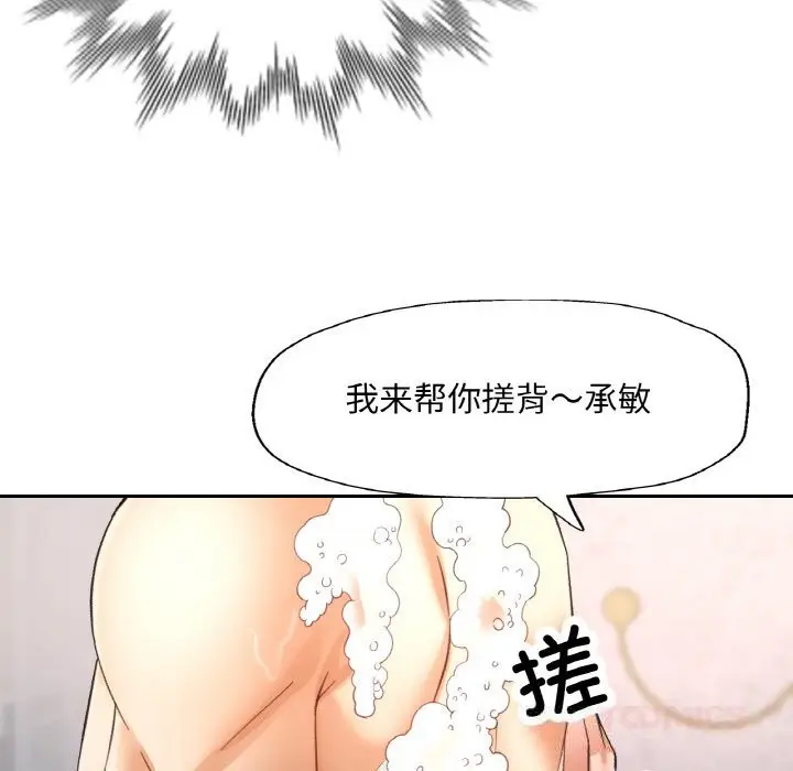 漫画《已嫁人的她》第45话第120张图