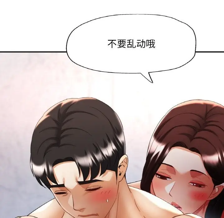 漫画《已嫁人的她》第45话第122张图
