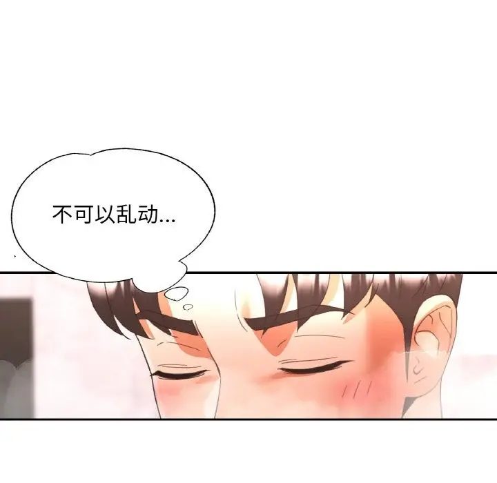漫画《已嫁人的她》第45话第124张图