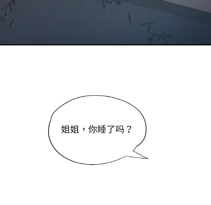 漫画《已嫁人的她》第45话第131张图