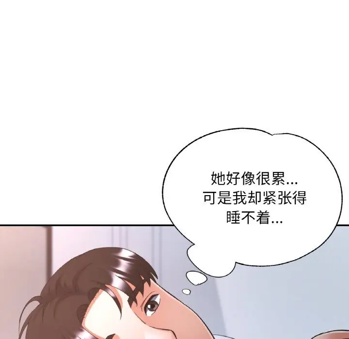 漫画《已嫁人的她》第45话第134张图