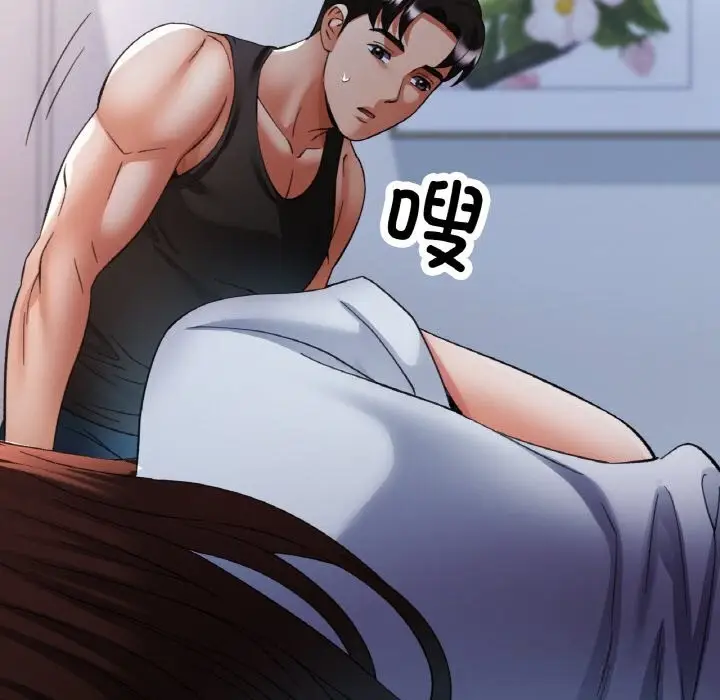 漫画《已嫁人的她》第45话第143张图