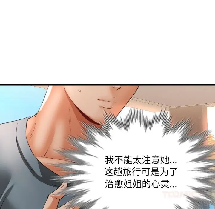 漫画《已嫁人的她》第45话第30张图