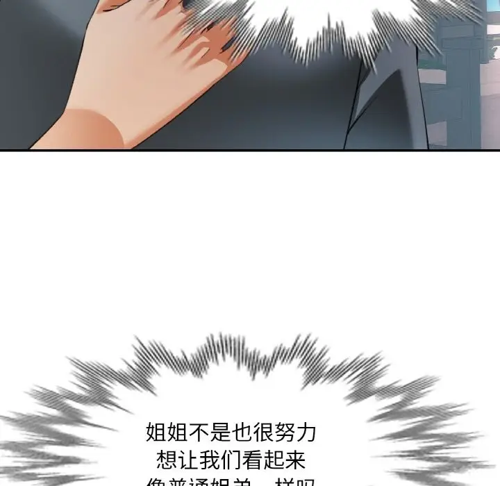 漫画《已嫁人的她》第45话第31张图
