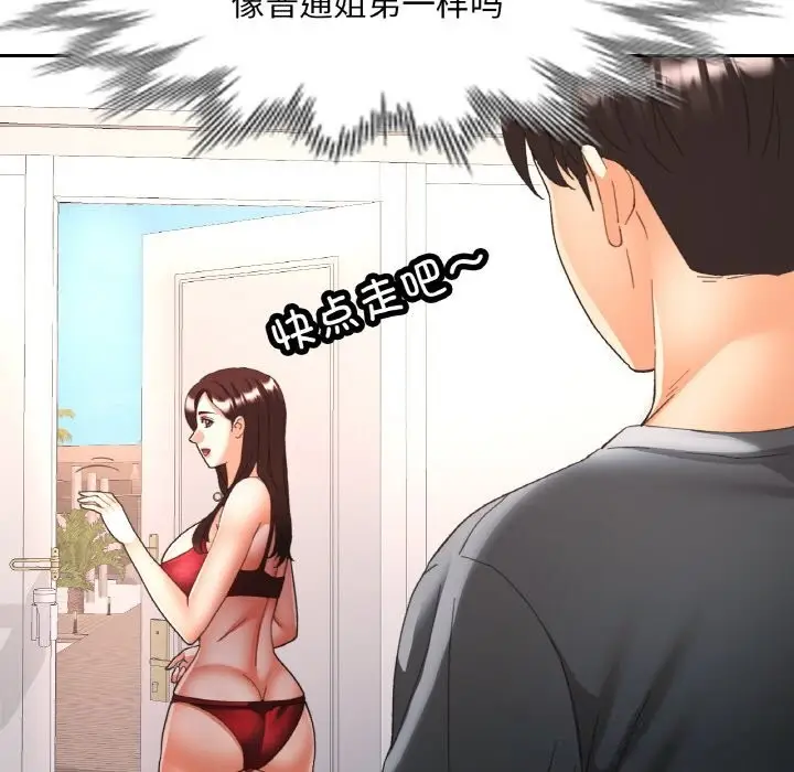 漫画《已嫁人的她》第45话第32张图