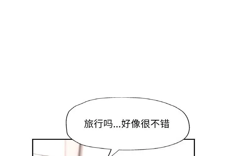 漫画《已嫁人的她》第45话第4张图