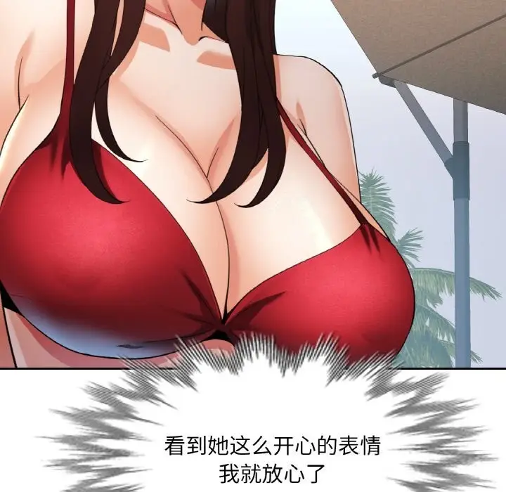 漫画《已嫁人的她》第45话第47张图