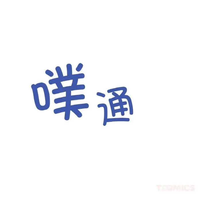 漫画《已嫁人的她》第45话第57张图