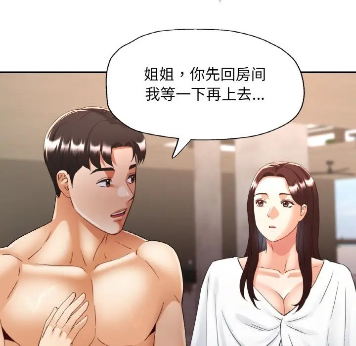 漫画《已嫁人的她》第45话第86张图