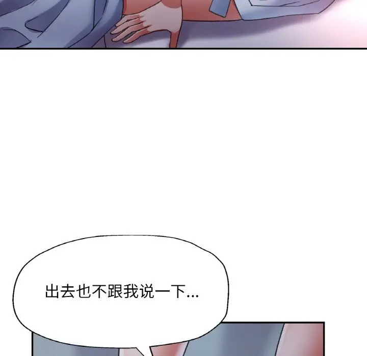 漫画《已嫁人的她》第46话第114张图