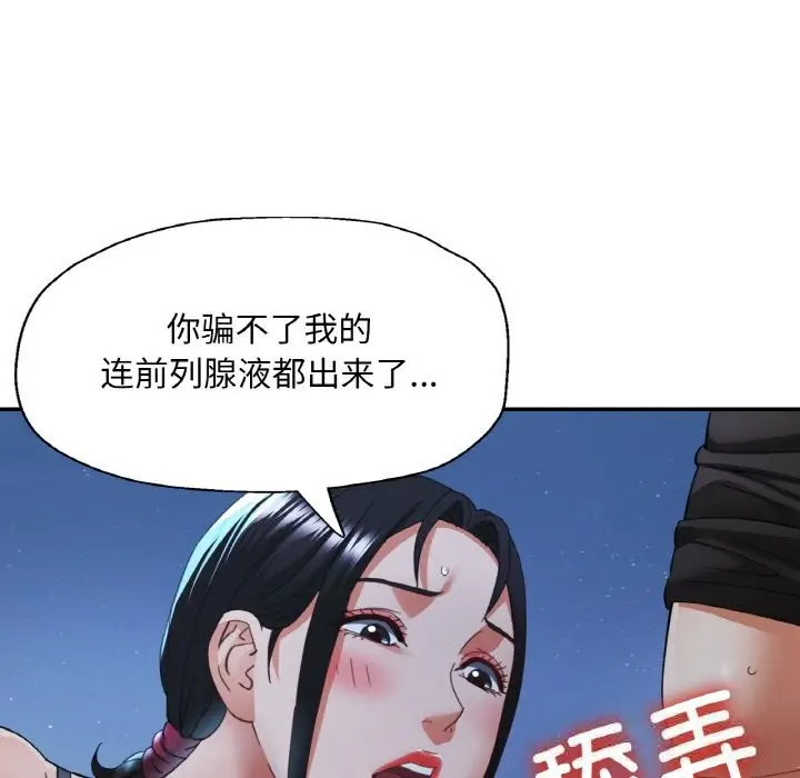 漫画《已嫁人的她》第46话第124张图