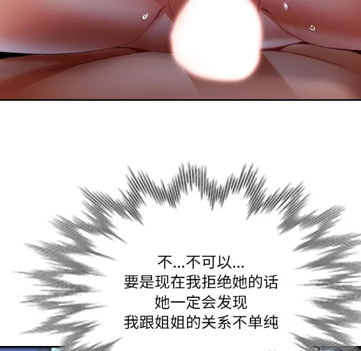 漫画《已嫁人的她》第46话第136张图