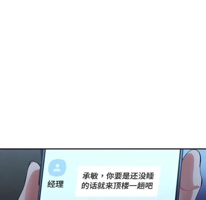 漫画《已嫁人的她》第46话第18张图