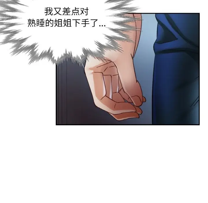漫画《已嫁人的她》第46话第24张图